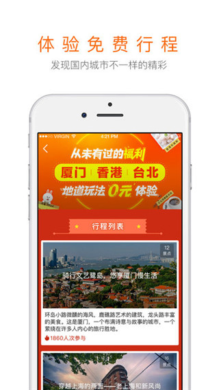 世界邦行程大师安卓版