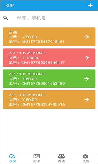 美发收银app安卓版