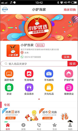 小驴当家安卓版