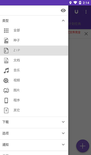 Internet Download Manager手机版