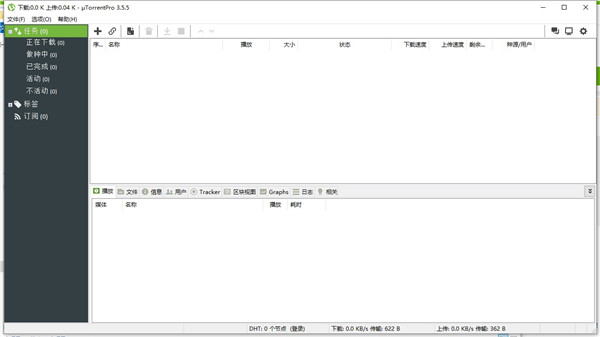 μTorrent中文绿色版