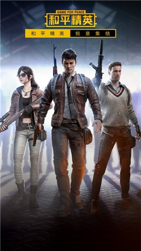 和平精英画质助手