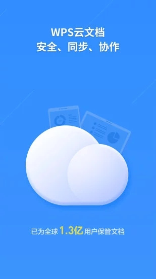 WPS Office手机版