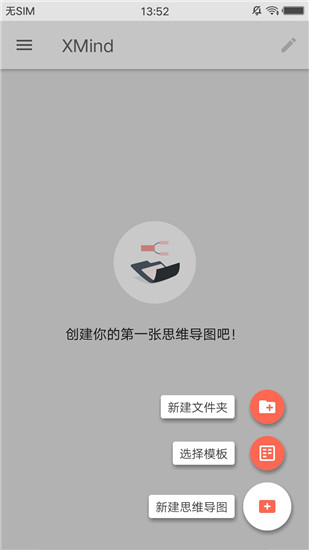 XMind思维导图破解版