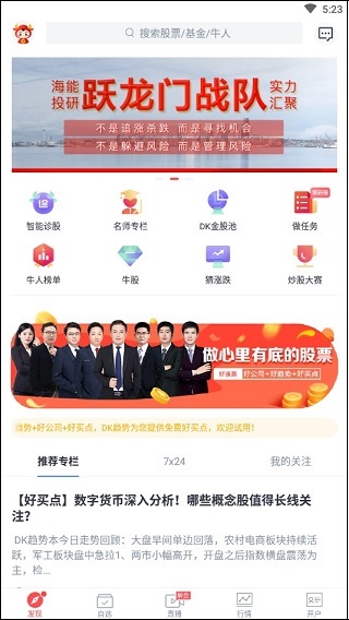 牛股王股票安卓版