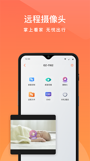 向日葵远程控制官方版