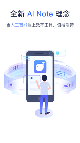 讯飞语记官方版