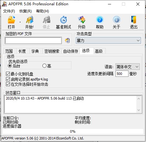 Advanced PDF Password Recovery破解版