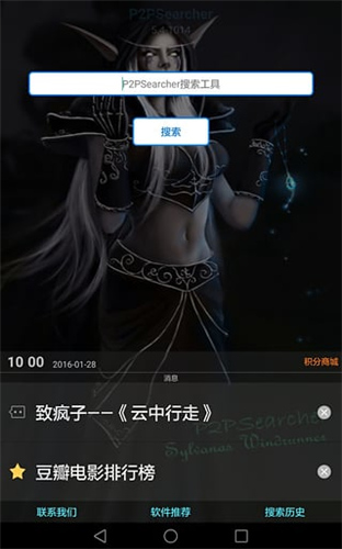 p2psearcher官方版