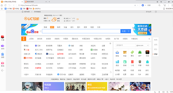 UC浏览器电脑版
