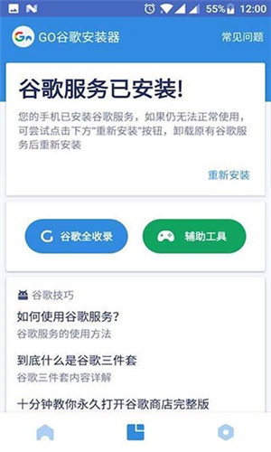 Go安装器app
