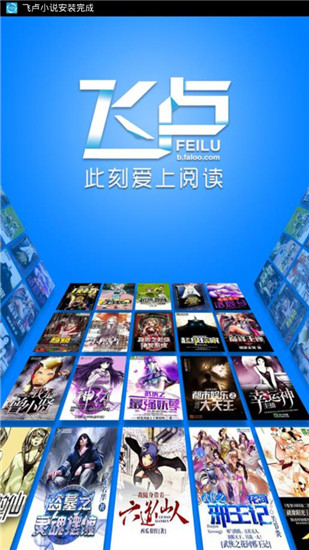 飞卢小说网手机端