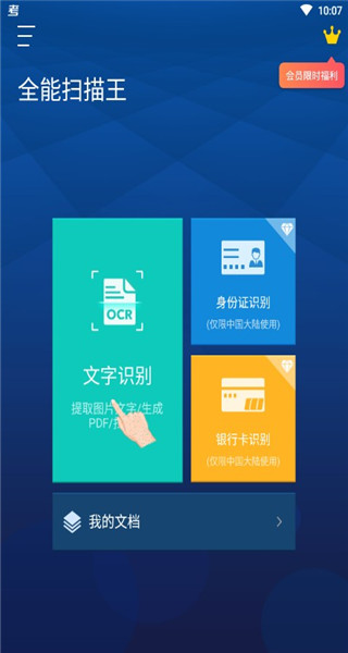 全能扫描王app最新版