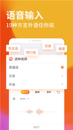 搜狗输入法app