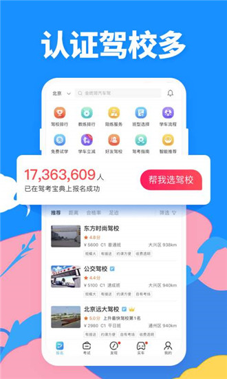 驾考宝典app官方版