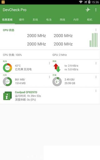 DevCheck Pro官方版