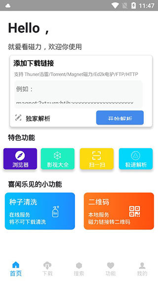 就爱看磁力安卓版