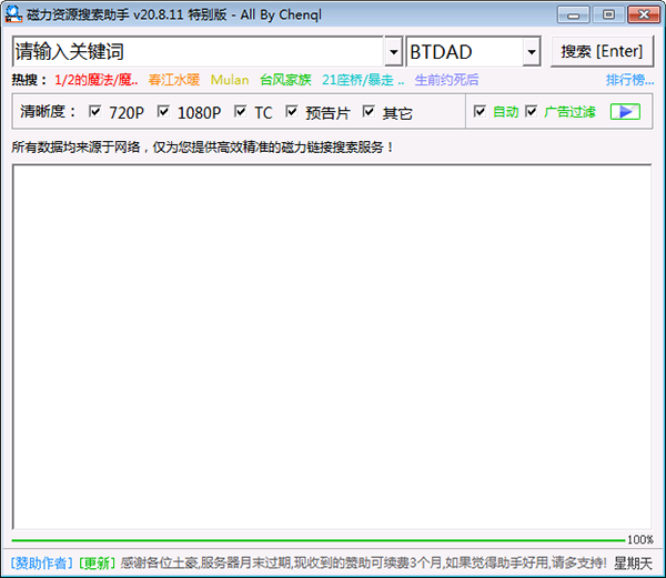 磁力资源搜索助手绿色特别版