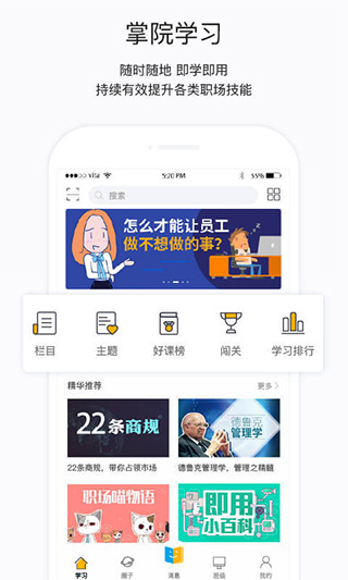掌上学院官方手机版APP