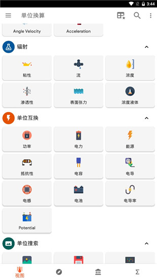 单位换算计算器手机版