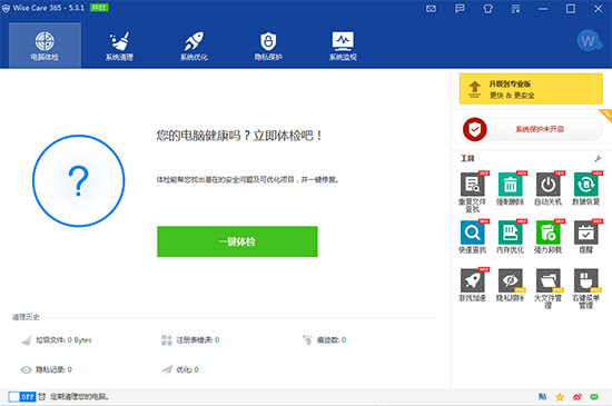 Wise Care 365绿色专业版