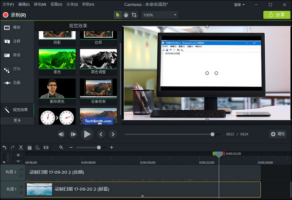 Camtasia Studio 2020官方电脑版 