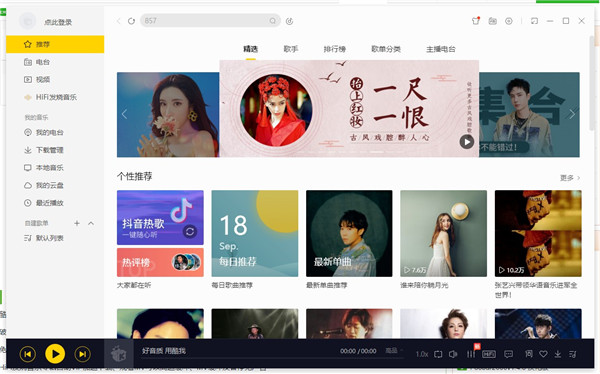 酷我音乐破解版