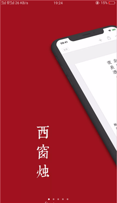 西窗烛app官方版