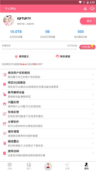 磁力云官方手机版