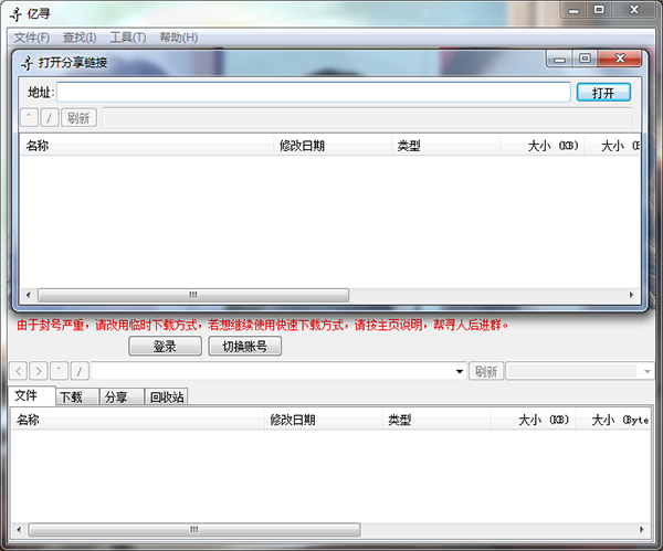 亿寻下载器电脑版
