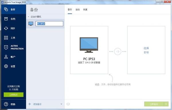 Acronis True Image 2020中文版