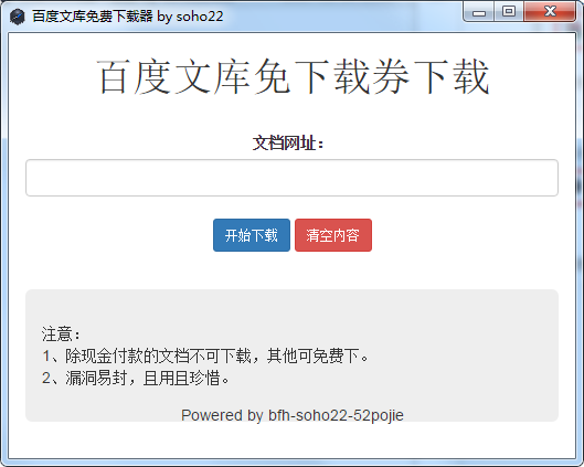 百度文库免费下载器绿色破解版