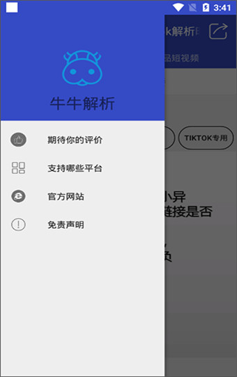 牛牛解析app官方版