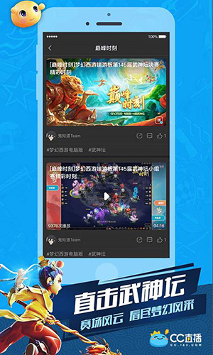 CC直播app官方版