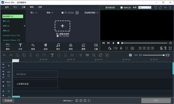 Windows Movie Maker 2020中文破解版