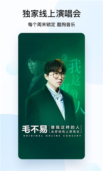 酷狗音乐app官方正版