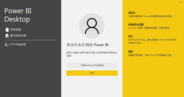 Power BI电脑版