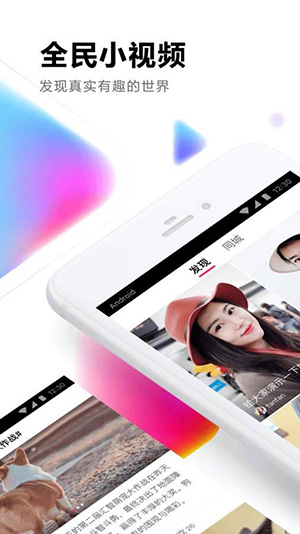 度小视官方手机版(全民小视频)