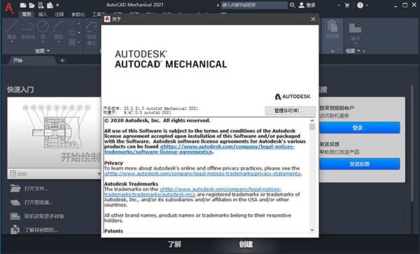 AutoCAD Mechanical 2021中文破解版
