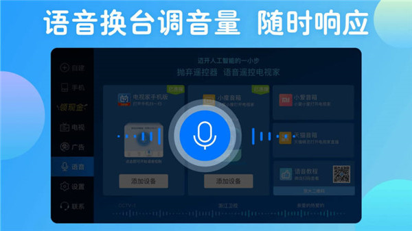 电视家3.0tv版