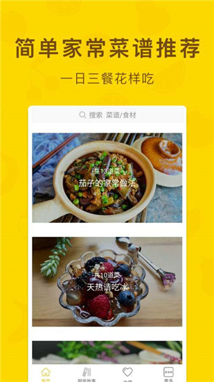 家常菜官方版