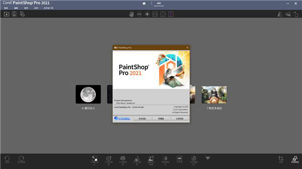 Corel PaintShop Pro 2021中文破解版