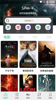 太空影视app官方版