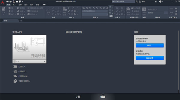 AutoCAD Architecture 2021官方版