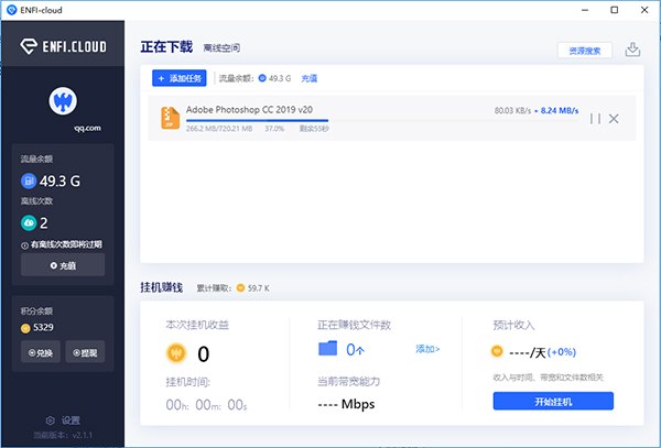 ENFI下载器电脑版