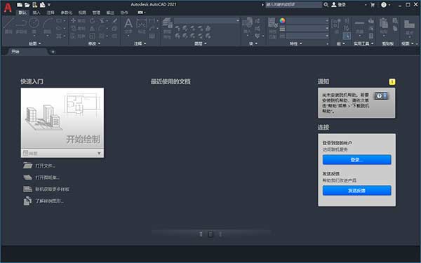 Autodesk AutoCAD 2021中文破解版