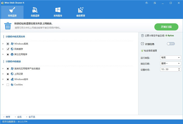 Wise Disk Cleaner电脑版