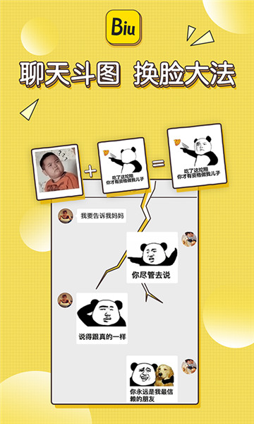 Biu神器最新版