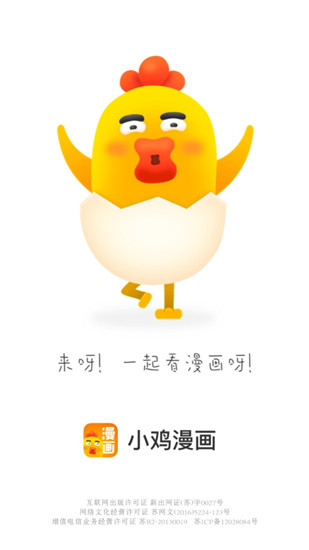 小鸡漫画官方正版