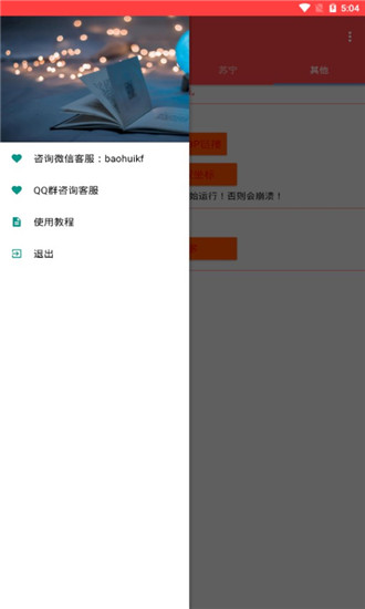 宝惠抢购助手app